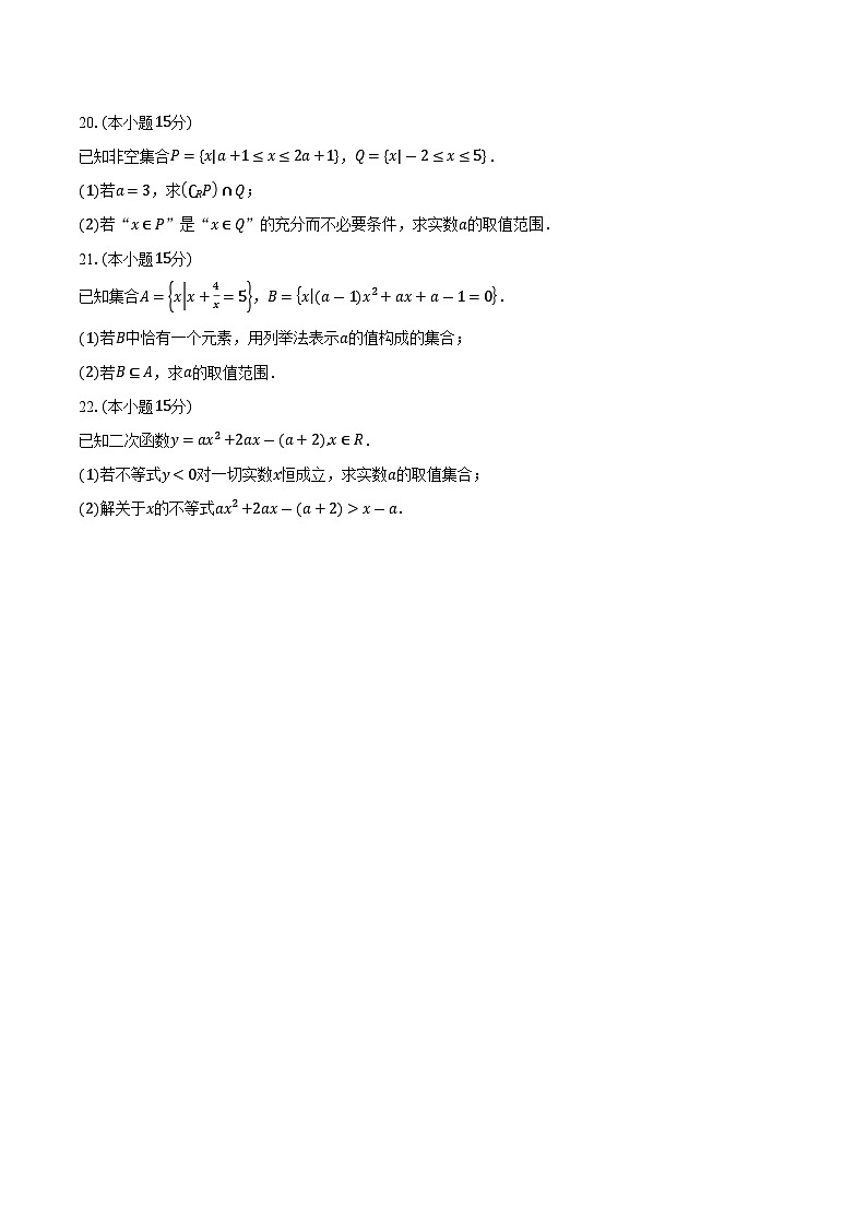 2025-2026学年天津经济技术开发区第一中学高一上学期10月学科练习数学试卷（含答案）第3页