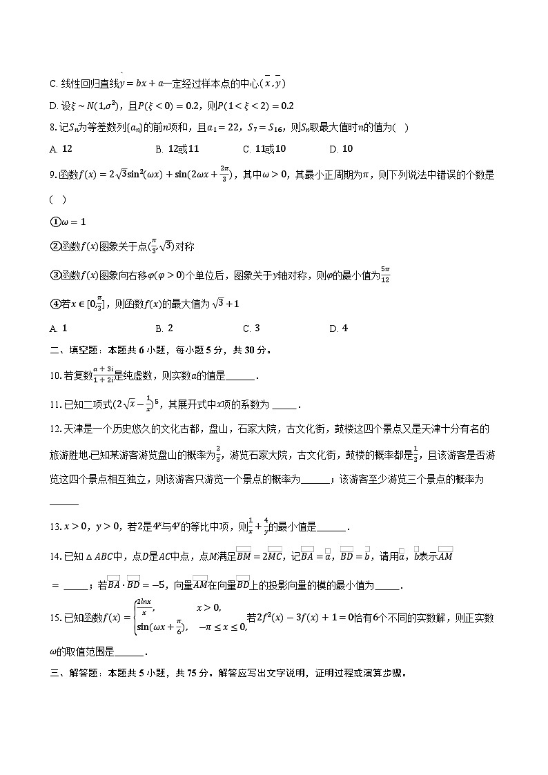 2025-2026学年天津市滨海新区北京师大天津生态城附属学校高三（上）期中数学试卷（含答案）第2页