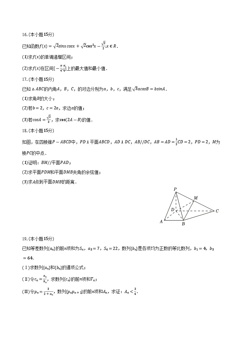 2025-2026学年天津市滨海新区北京师大天津生态城附属学校高三（上）期中数学试卷（含答案）第3页