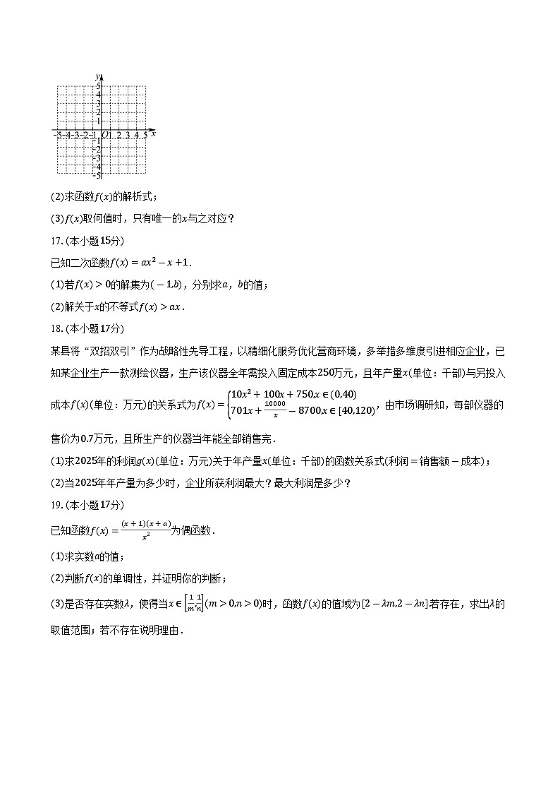 2025-2026学年四川省眉山第一中学高一上学期10月月考数学试卷（含答案）第3页