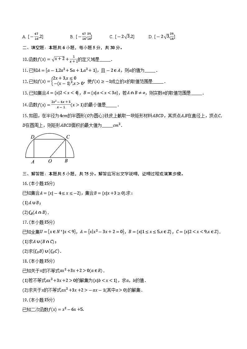 2025-2026学年天津市第五十四中学高一上学期10月月考数学试卷（含答案）第2页