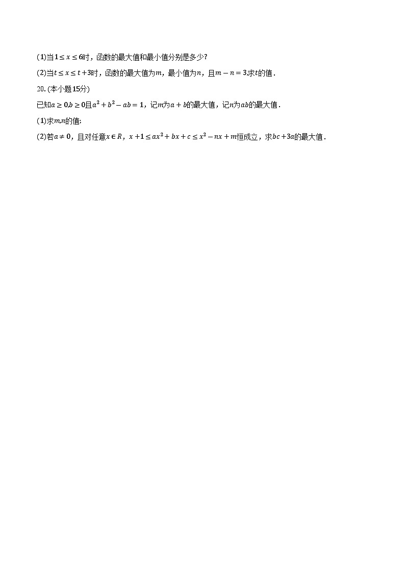 2025-2026学年天津市第五十四中学高一上学期10月月考数学试卷（含答案）第3页