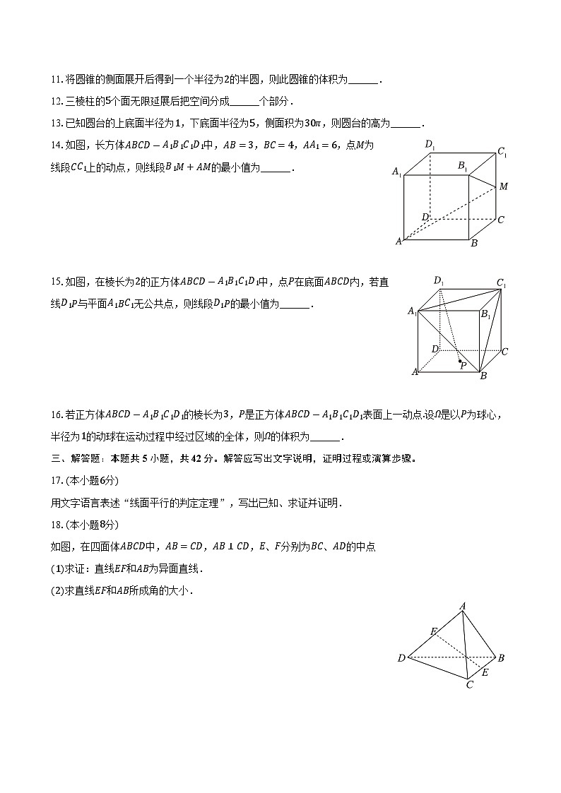 2025-2026学年上海市徐汇区位育中学高二（上）期中数学试卷（含答案）第2页