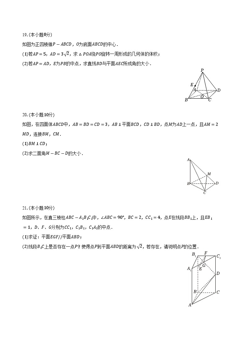2025-2026学年上海市徐汇区位育中学高二（上）期中数学试卷（含答案）第3页