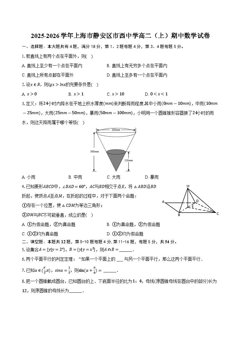 2025-2026学年上海市静安区市西中学高二（上）期中数学试卷（含答案）第1页