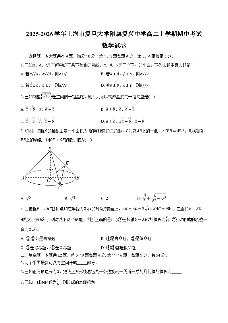2025-2026学年上海市复旦大学附属复兴中学高二上学期期中考试数学试卷（含答案）第1页