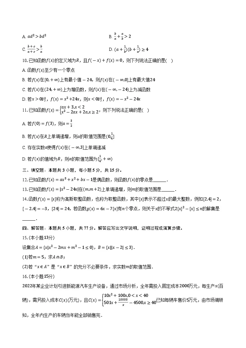 2025-2026学年陕西省西安市航天城一中高一（上）期中数学试卷（含答案）第2页