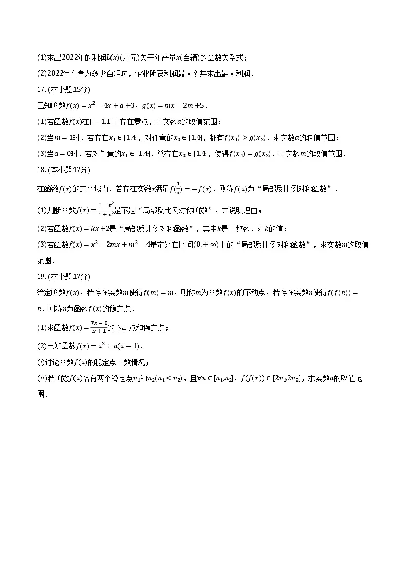2025-2026学年陕西省西安市航天城一中高一（上）期中数学试卷（含答案）第3页