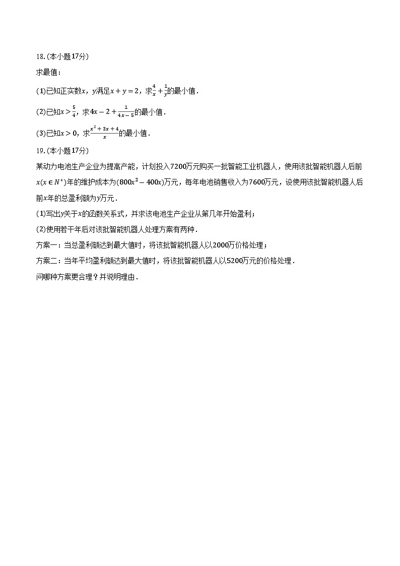 2025-2026学年宁夏石嘴山市平罗中学高一（上）期中数学试卷（含答案）第3页