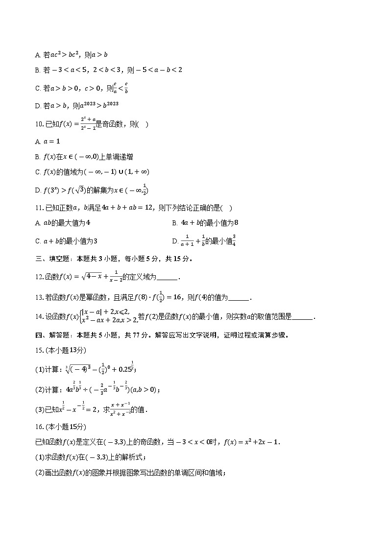 2025-2026学年吉林省延边二中高一（上）期中数学试卷（含答案）第2页