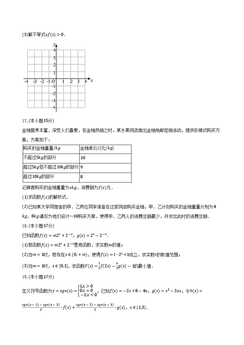 2025-2026学年吉林省延边二中高一（上）期中数学试卷（含答案）第3页