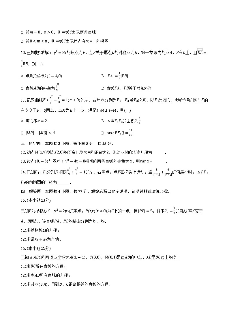2025-2026学年吉林省延边二中高二（上）期中数学试卷（含答案）第2页