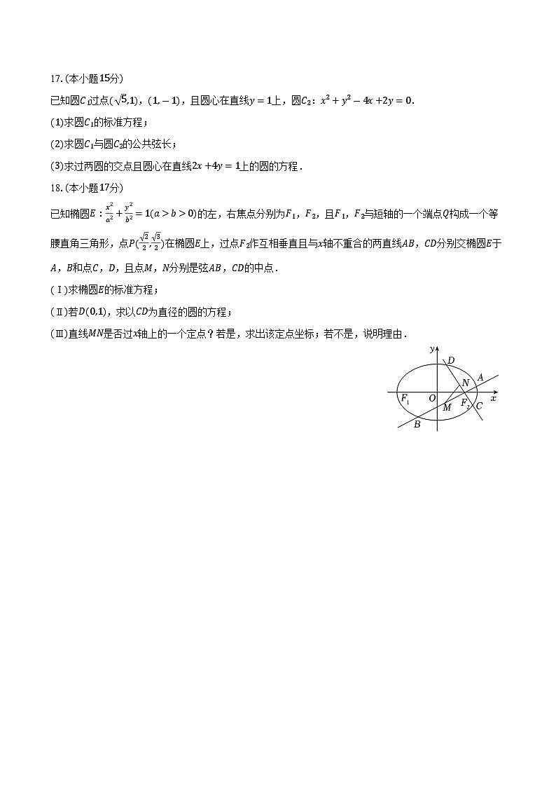 2025-2026学年吉林省延边二中高二（上）期中数学试卷（含答案）第3页