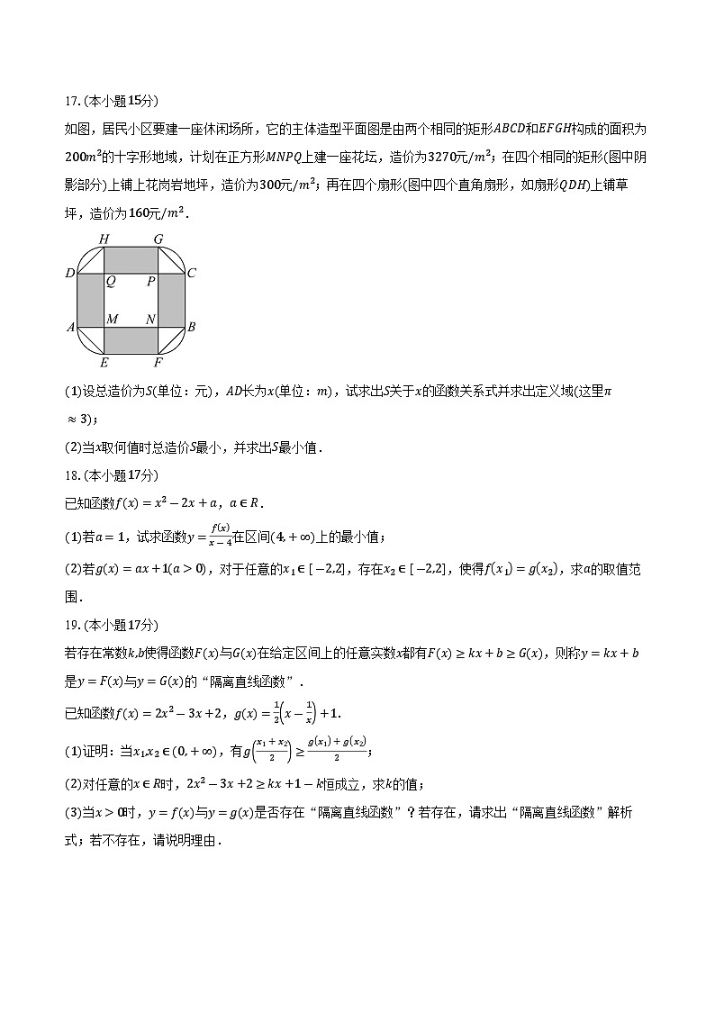 2025-2026学年湖北省武汉市东湖高新区高一上学期期中数学试卷（含答案）第3页