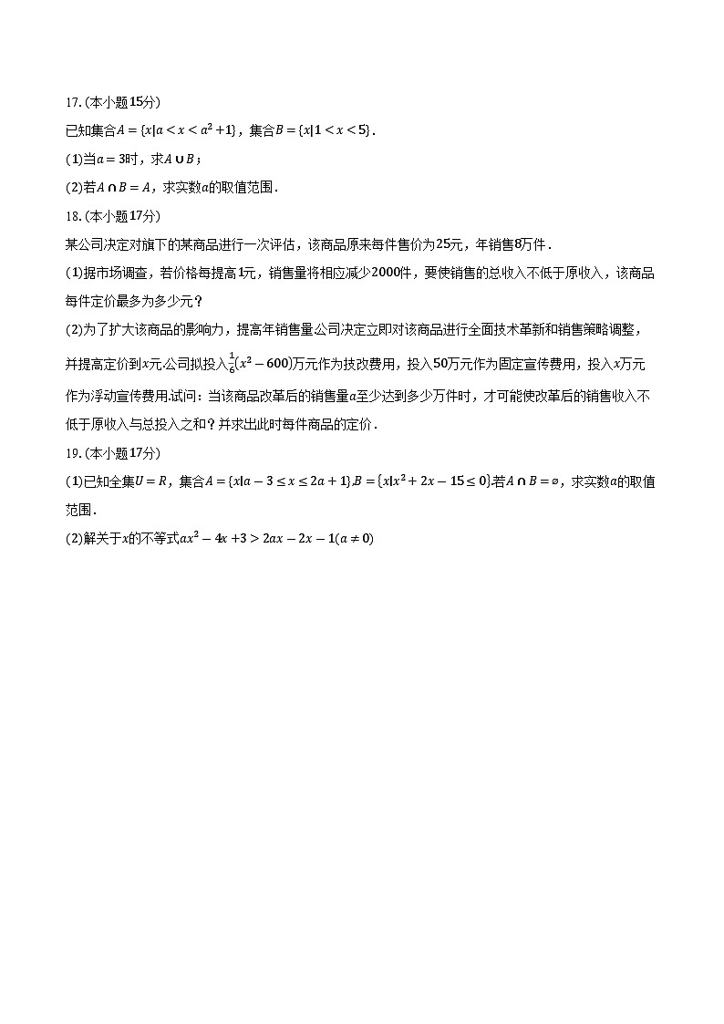 2025-2026学年湖南省常德市汉寿县第一中学高一上学期10月月考数学试卷（含答案）第3页
