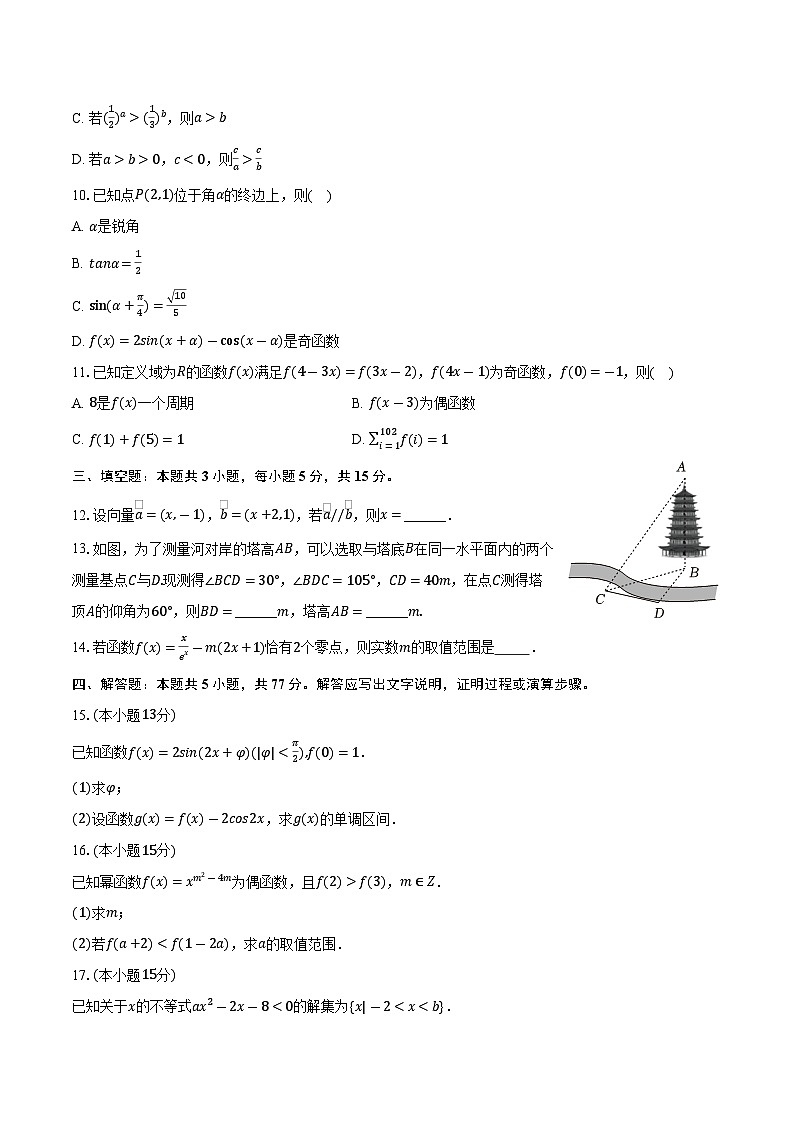 2025-2026学年吉林省四平实验中学高三（上）期中数学试卷（含答案）第2页
