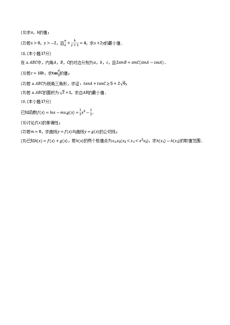 2025-2026学年吉林省四平实验中学高三（上）期中数学试卷（含答案）第3页
