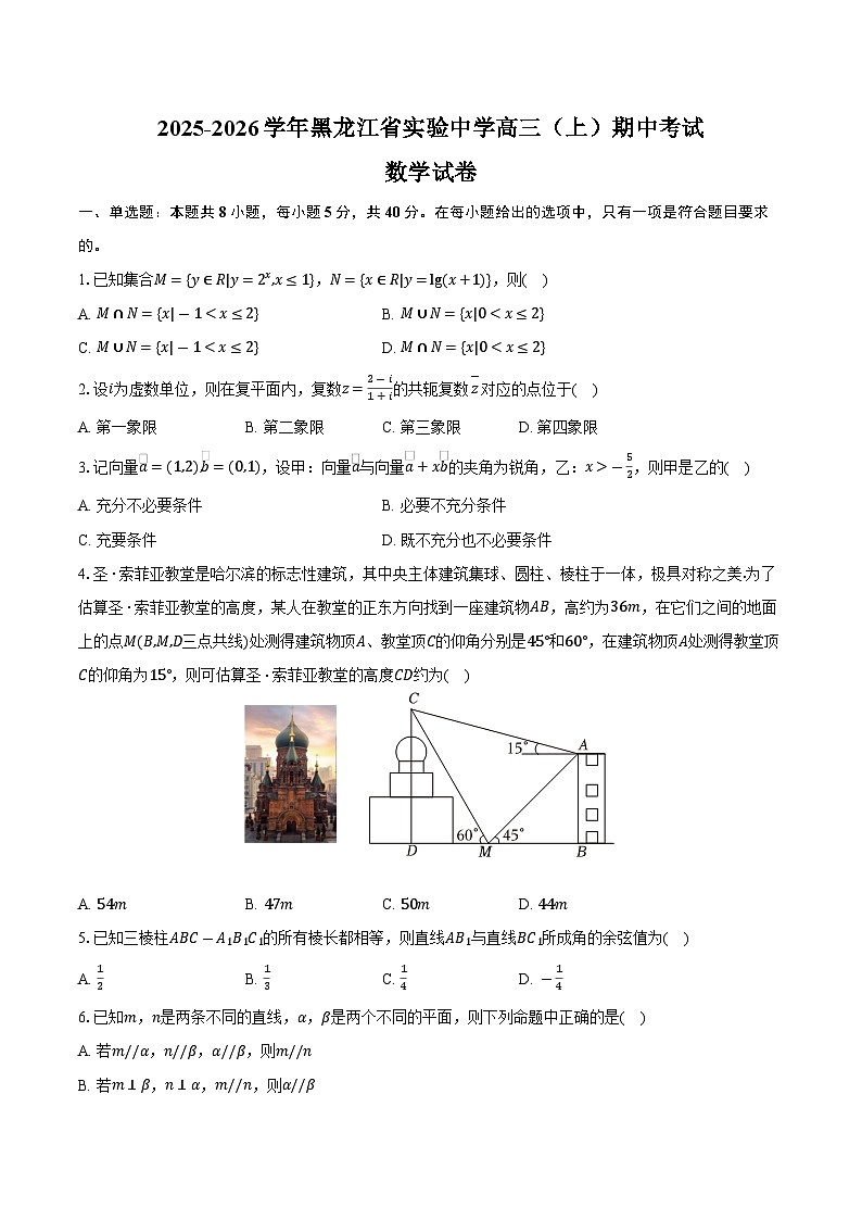 2025-2026学年黑龙江省实验中学高三（上）期中数学试卷（含答案）第1页