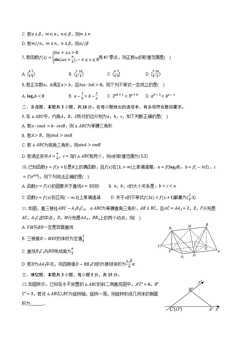 2025-2026学年黑龙江省实验中学高三（上）期中数学试卷（含答案）第2页