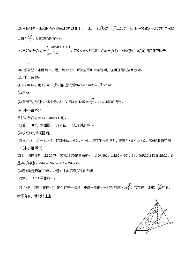 2025-2026学年黑龙江省实验中学高三（上）期中数学试卷（含答案）第3页