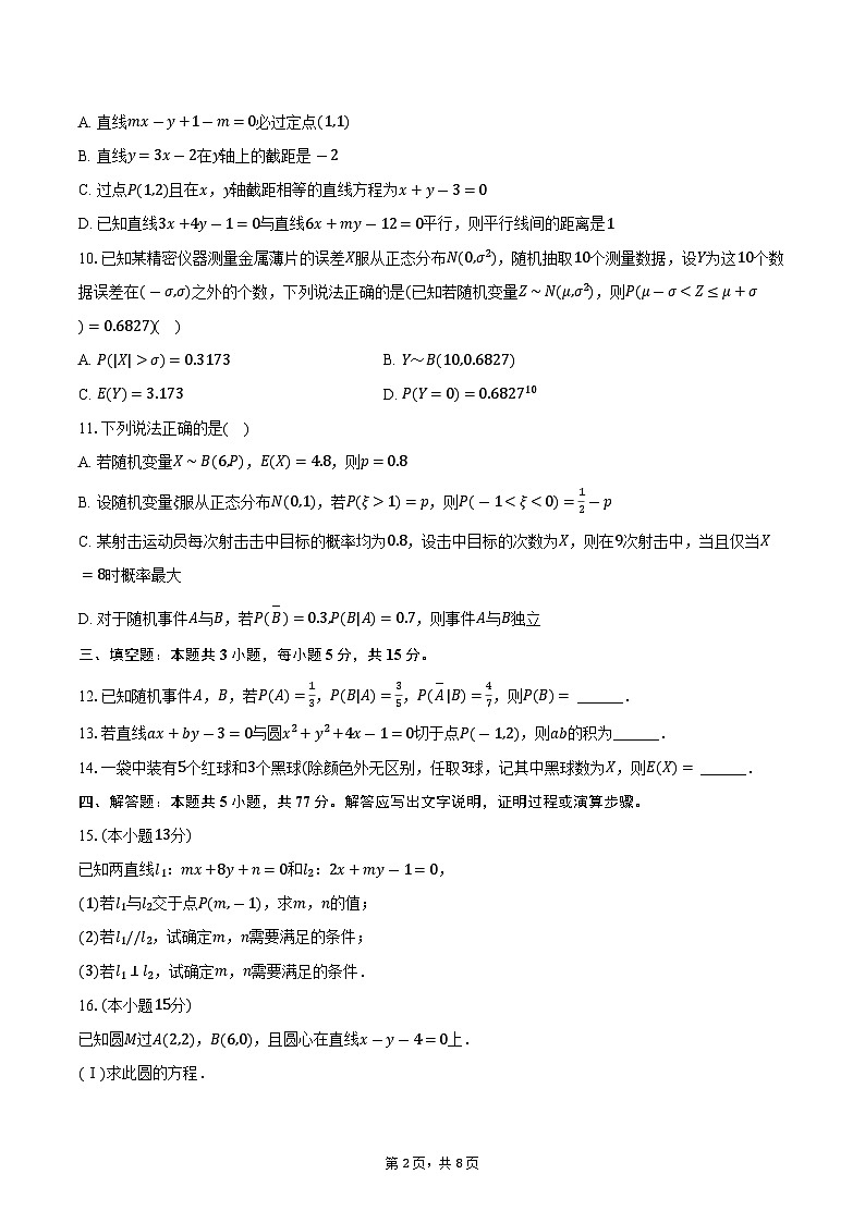 2025-2026学年黑龙江省哈尔滨六中高二（上）期中数学试卷（含答案）第2页