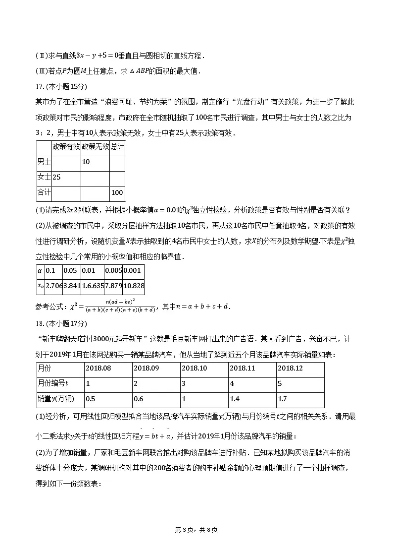 2025-2026学年黑龙江省哈尔滨六中高二（上）期中数学试卷（含答案）第3页