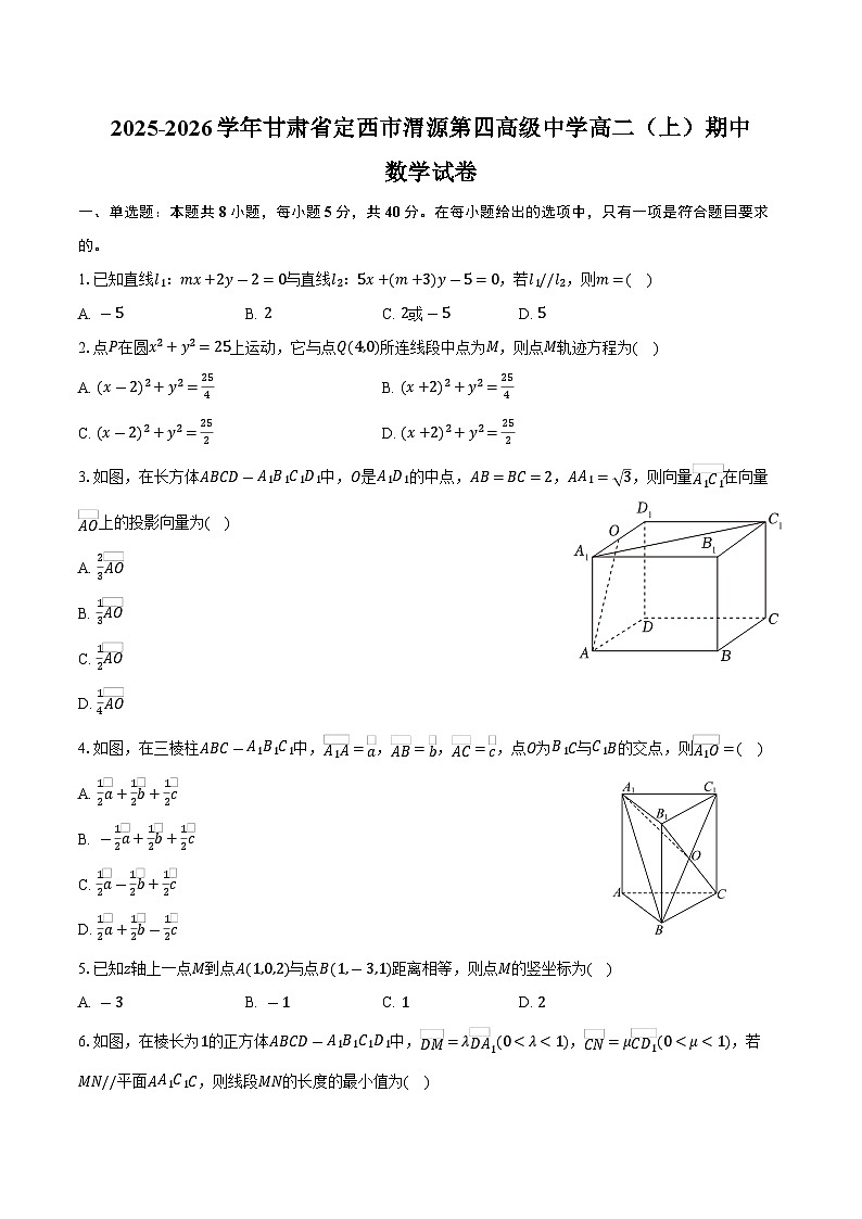 2025-2026学年甘肃省定西市渭源第四高级中学高二（上）期中数学试卷（含答案）第1页