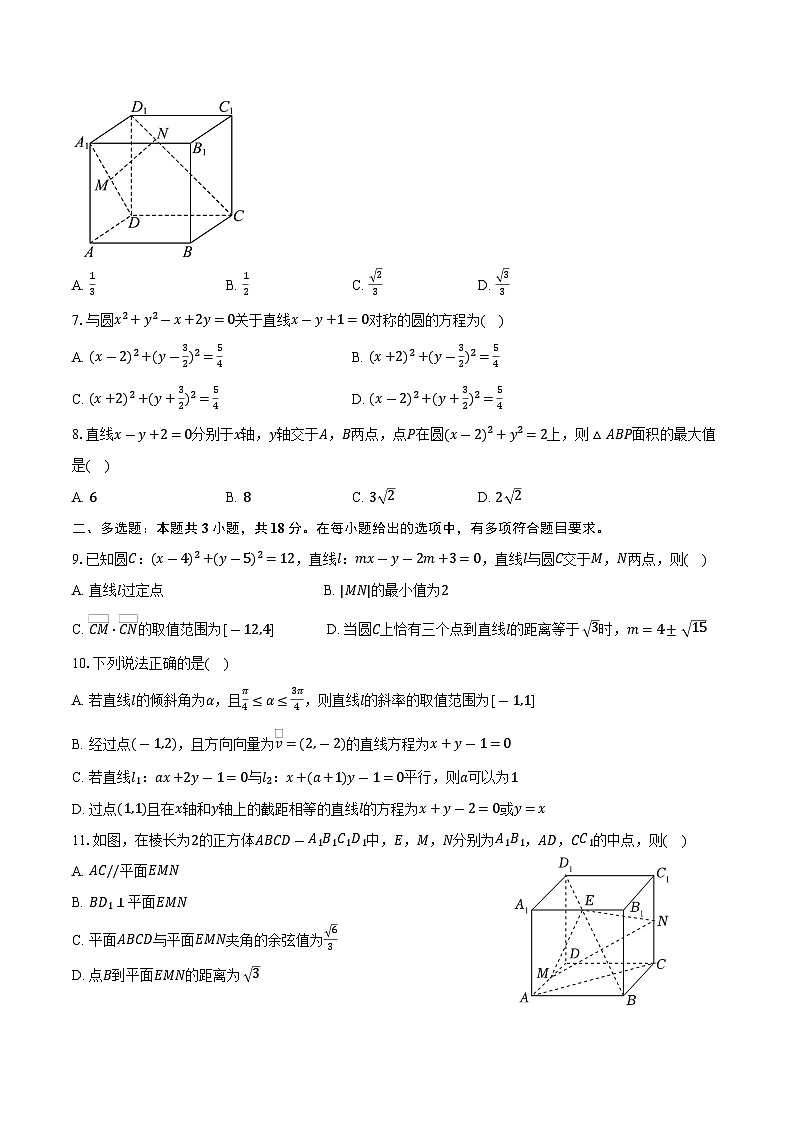2025-2026学年甘肃省定西市渭源第四高级中学高二（上）期中数学试卷（含答案）第2页