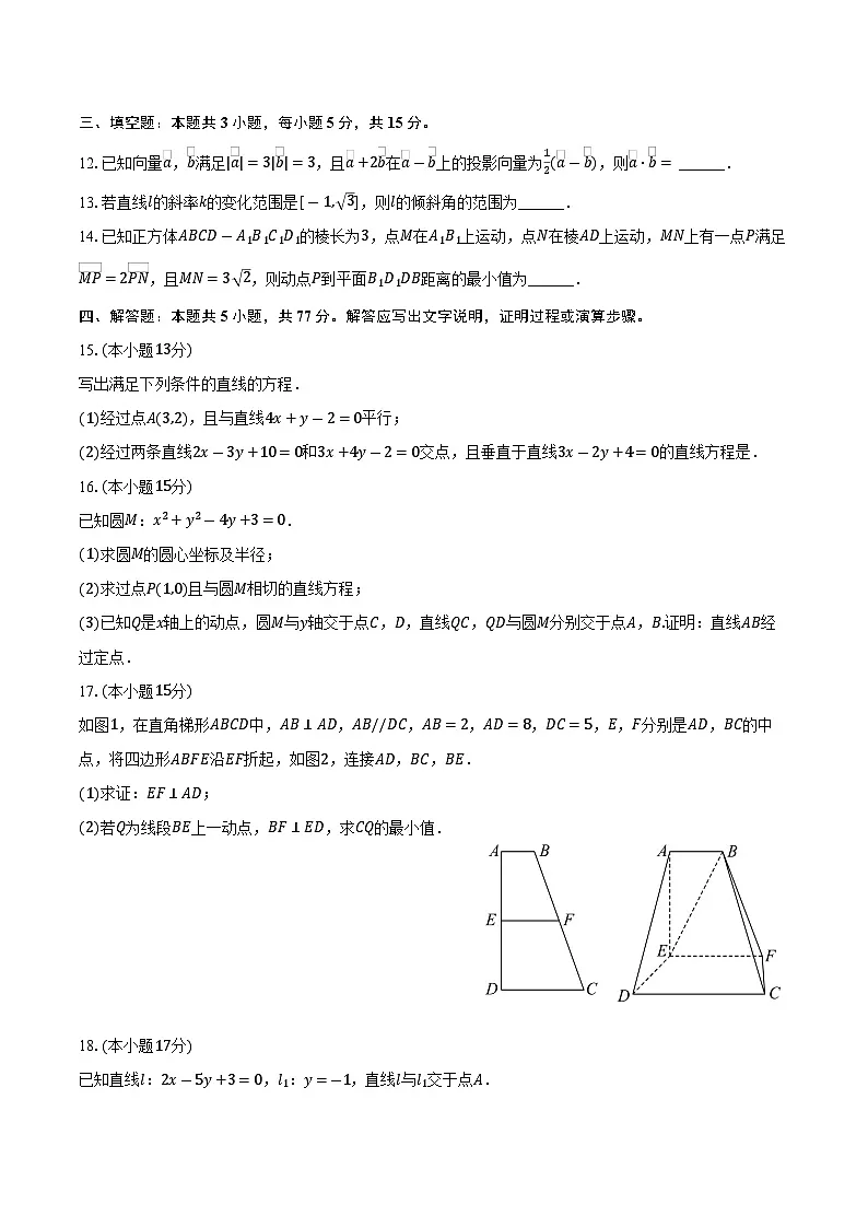 2025-2026学年甘肃省定西市渭源第四高级中学高二（上）期中数学试卷（含答案）第3页
