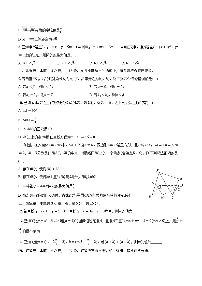 2025-2026学年甘肃省定西市渭源第三高级中学高二（上）期中数学试卷（含答案）第2页