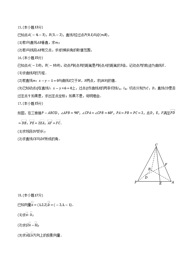 2025-2026学年甘肃省定西市渭源第三高级中学高二（上）期中数学试卷（含答案）第3页