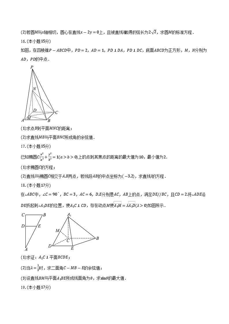 2024-2025学年广东省深圳市新安中学（集团）燕川中学高二上学期期中考试数学试卷（含答案）第3页