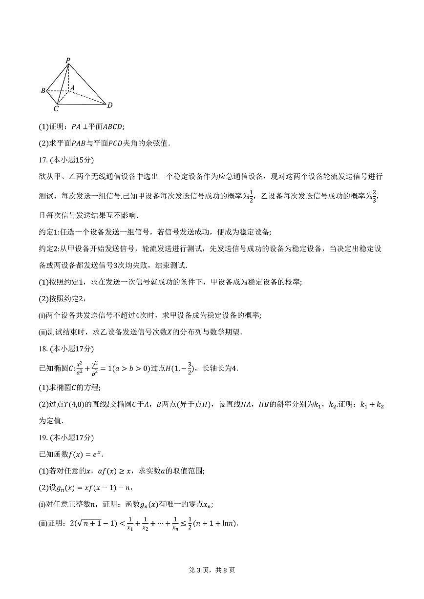 湖北省楚天协作体高三上学期11月期中数学试卷（含答案）第3页