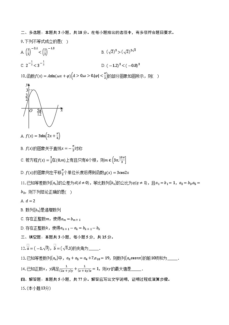 河北枣强中学2026届高三上学期11月期中数学试卷（含答案）第2页