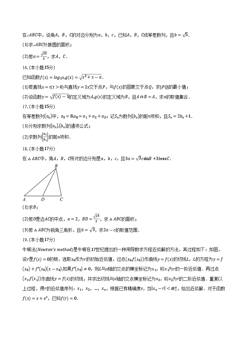 河北枣强中学2026届高三上学期11月期中数学试卷（含答案）第3页