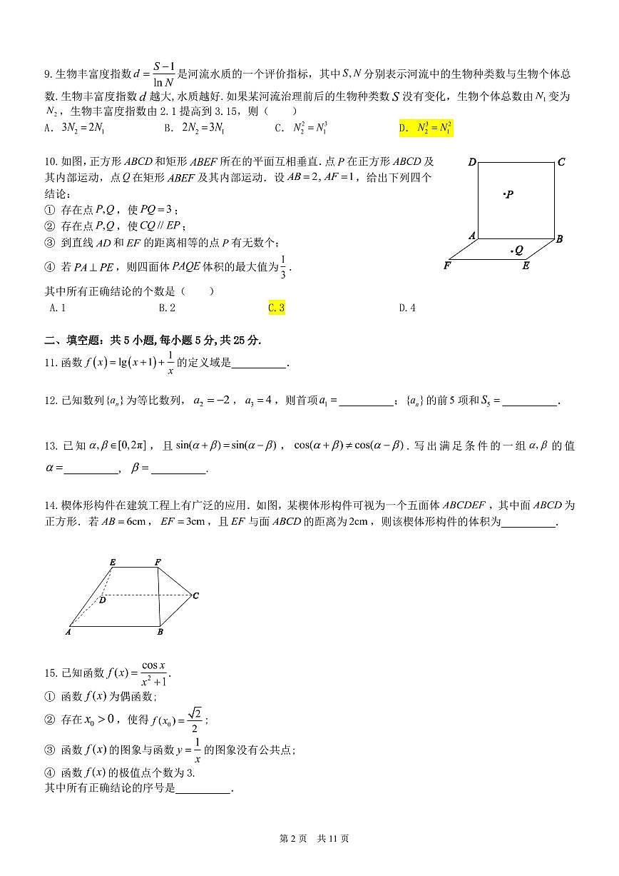 2025北京西城外国语学校高三（上）期中数学试卷第2页