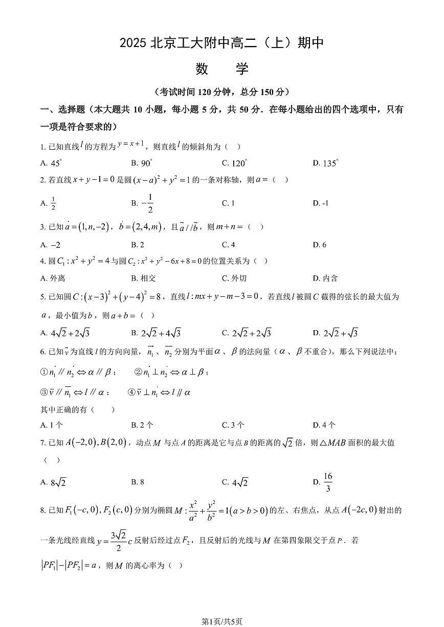 2025北京工大附中高二（上）期中数学试卷（教师版）第1页