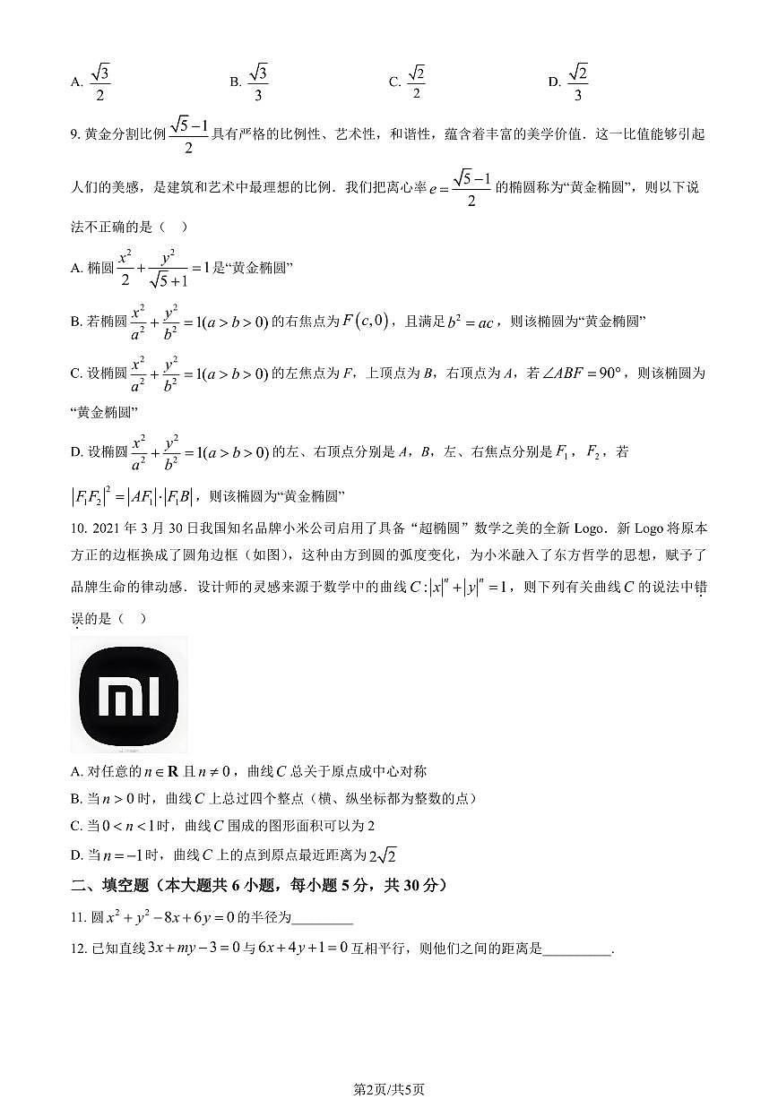 2025北京工大附中高二（上）期中数学试卷（教师版）第2页