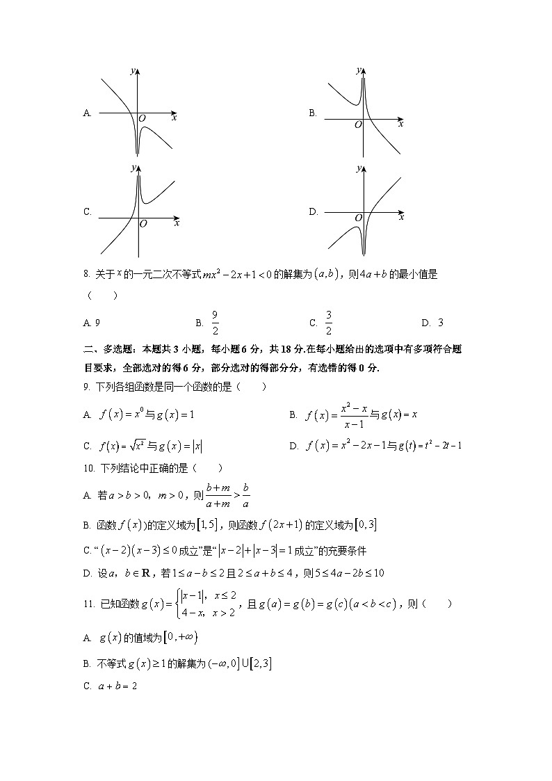 湖北省鄂北六校2025-2026学年高一上学期期中联考数学试卷（学生版）第2页