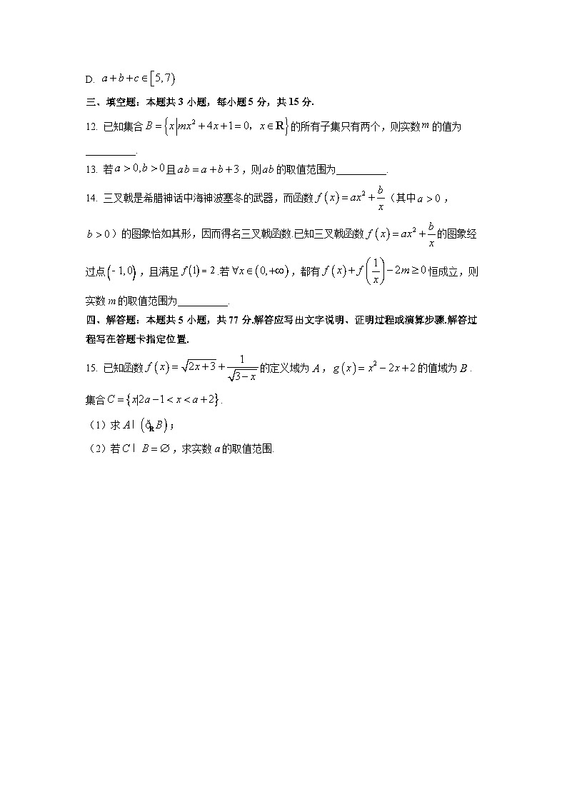 湖北省鄂北六校2025-2026学年高一上学期期中联考数学试卷（学生版）第3页