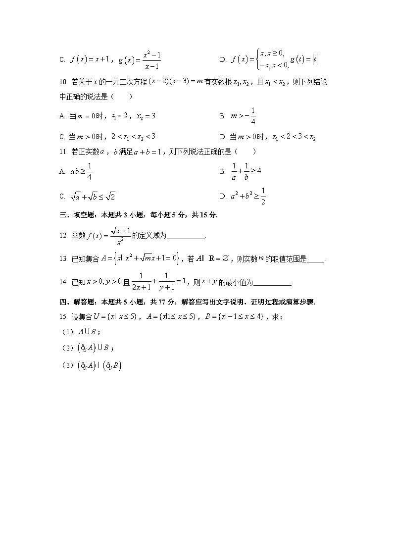 湖北省十堰市八校教联体学校2025-2026学年高一上学期10月联考数学试卷（学生版）第2页