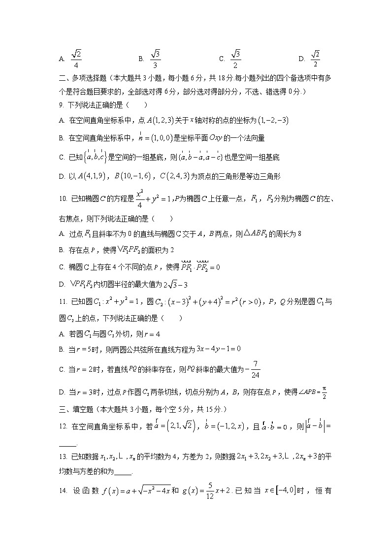 浙江省浙里特色联盟2025-2026学年高二上学期期中联考数学试卷（学生版）第2页