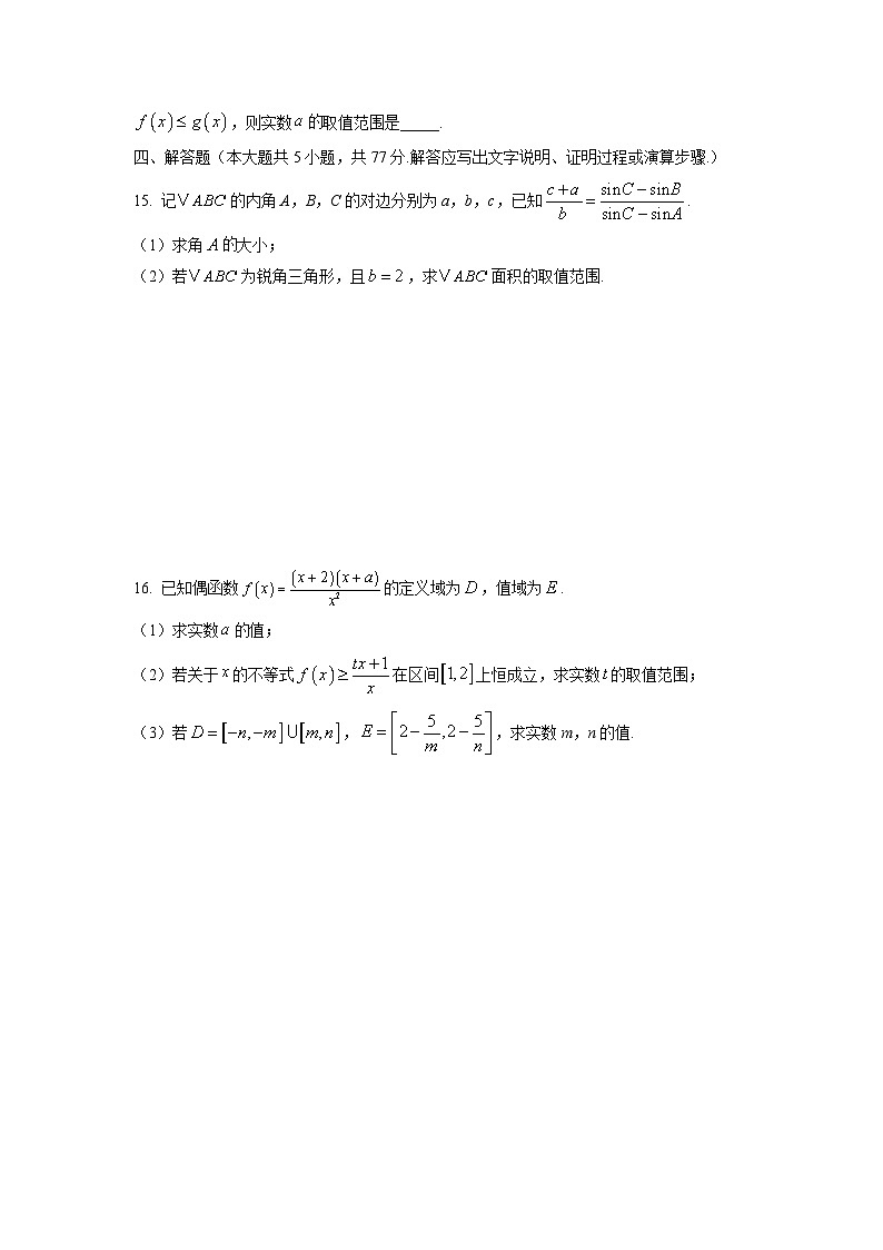 浙江省浙里特色联盟2025-2026学年高二上学期期中联考数学试卷（学生版）第3页