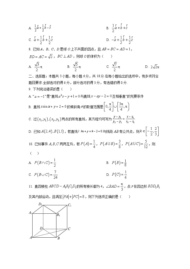 四川省泸州市龙马潭区2025-2026学年高二上学期期中联合考试数学试卷（学生版）第2页