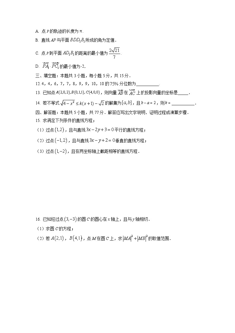 四川省泸州市龙马潭区2025-2026学年高二上学期期中联合考试数学试卷（学生版）第3页