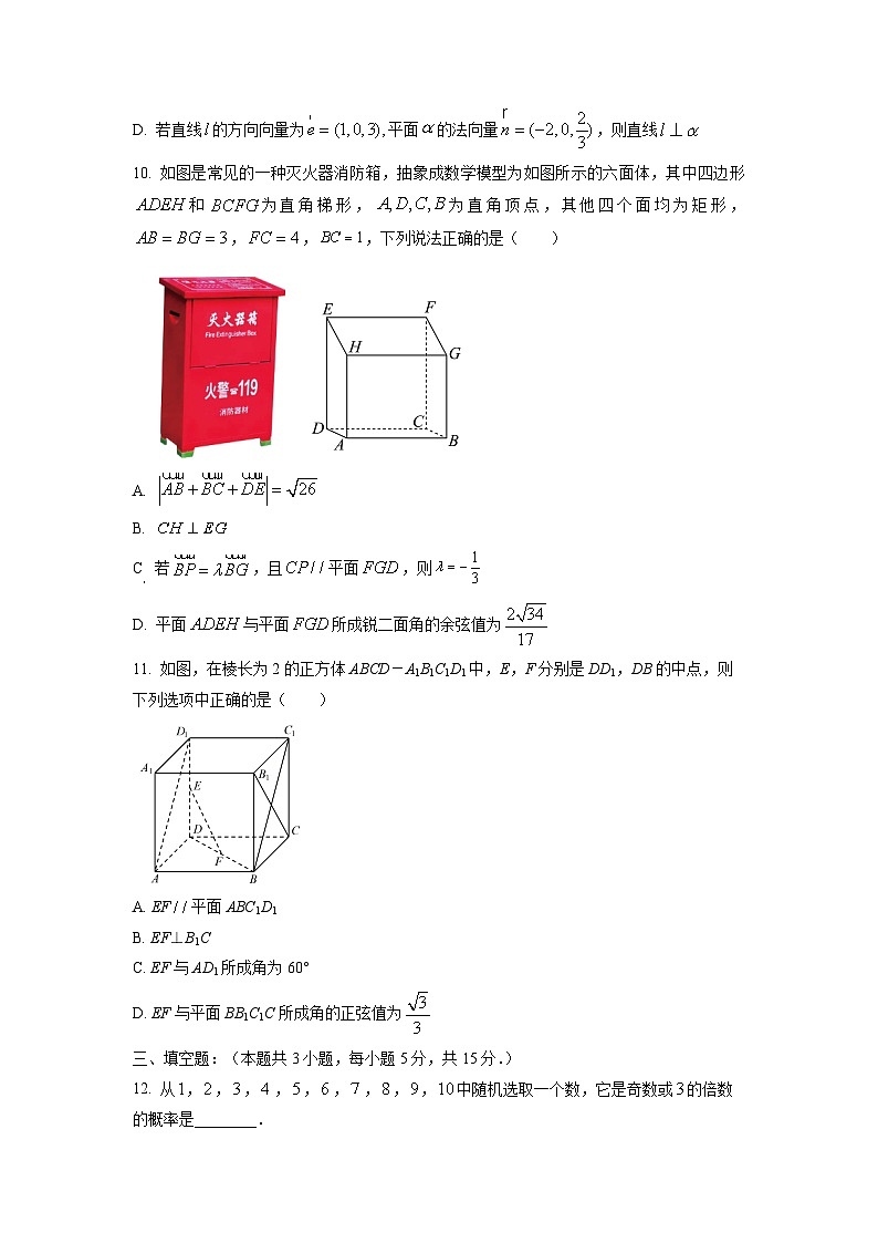 陕西省宝鸡市某校2025-2026学年高二上学期期中质量检测数学试卷（学生版）第3页