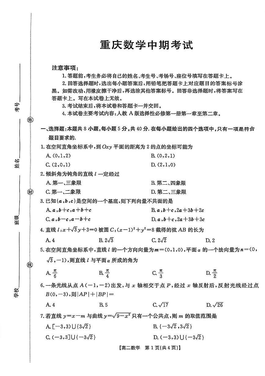 重庆市部分区2025-2026学年高二上学期11月期中考试数学试卷第1页