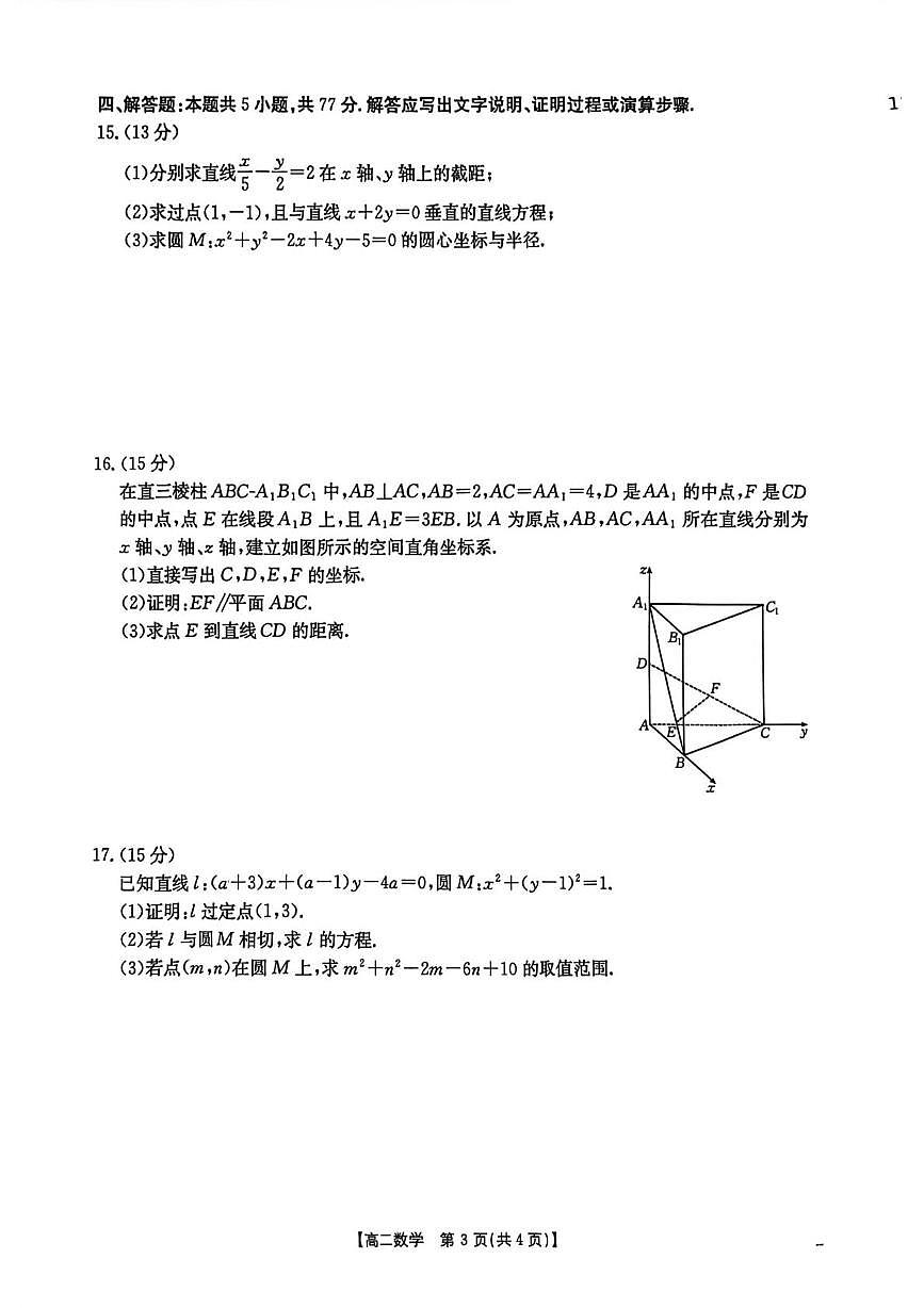 重庆市部分区2025-2026学年高二上学期11月期中考试数学试卷第3页