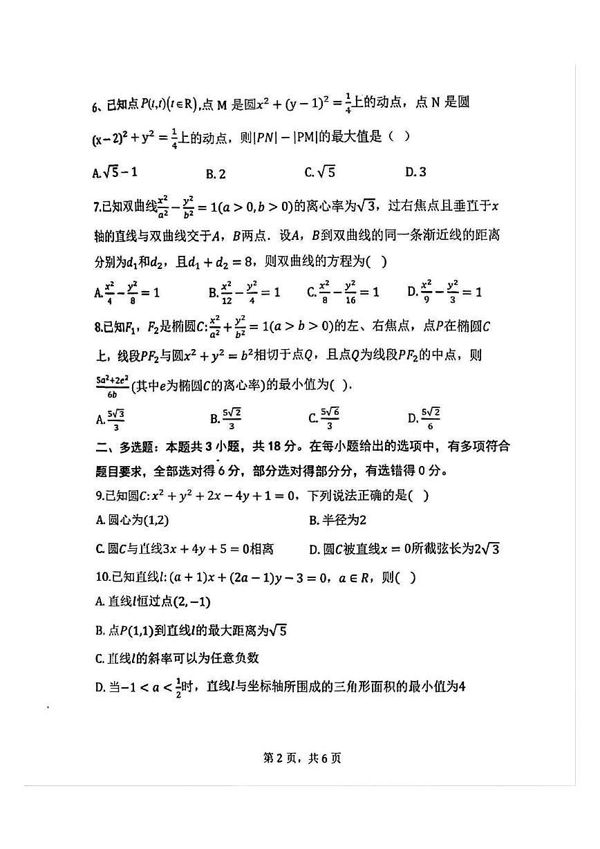 重庆市第十一中学校教育集团2025-2026学年高二上学期期中考试数学试题第2页
