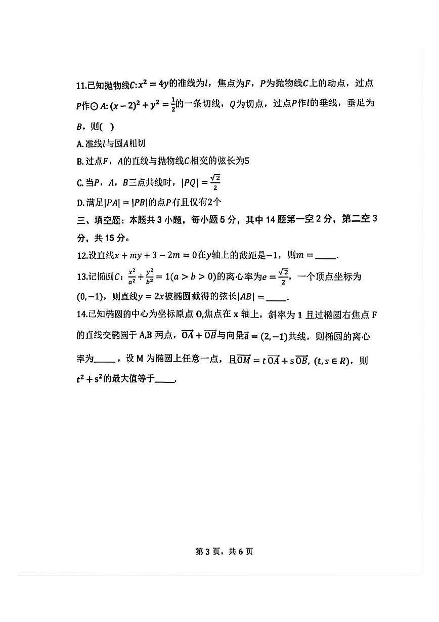 重庆市第十一中学校教育集团2025-2026学年高二上学期期中考试数学试题第3页